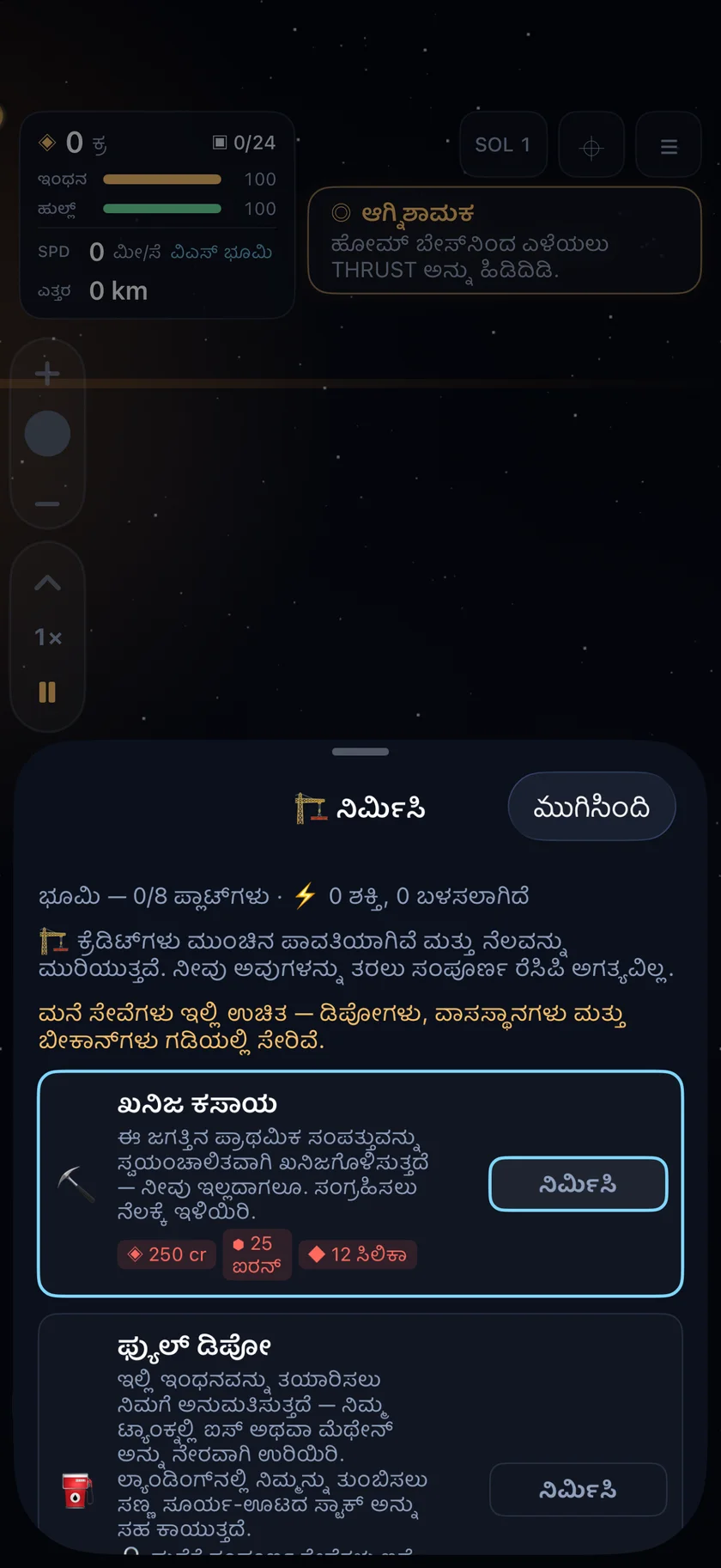 Sundust — ಹೊರಠಾಣೆಗಳನ್ನು ನಿರ್ಮಿಸಿ. (kn)
