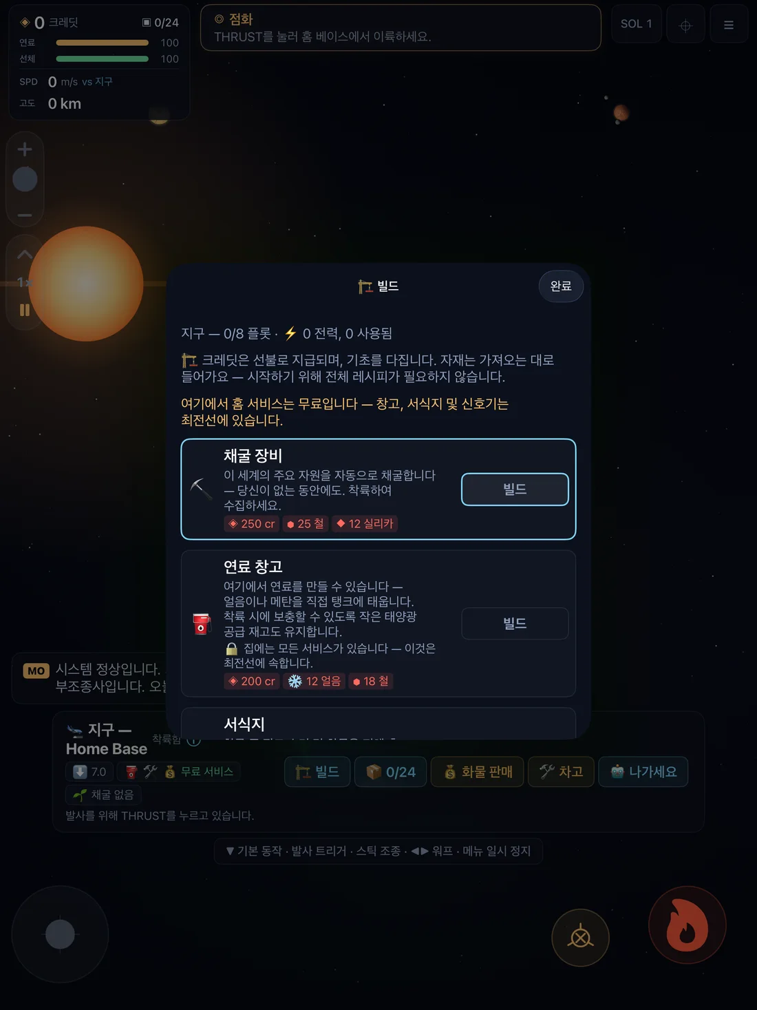 Sundust — 전초기지 건설 · iPad (ko)