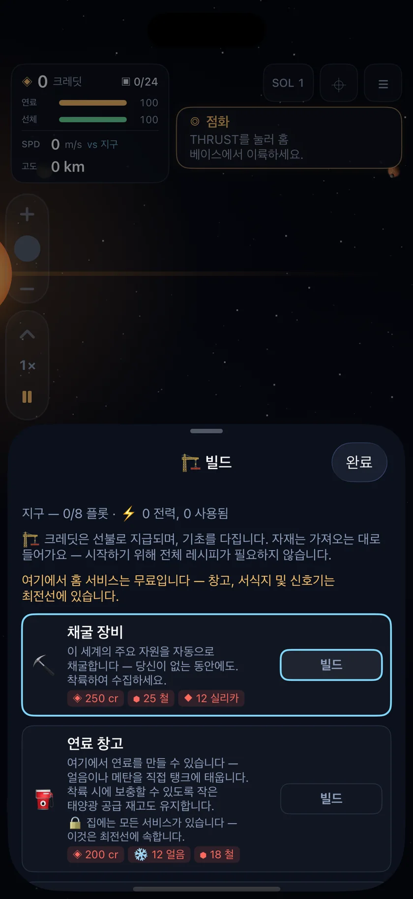 Sundust — 전초기지 건설 (ko)