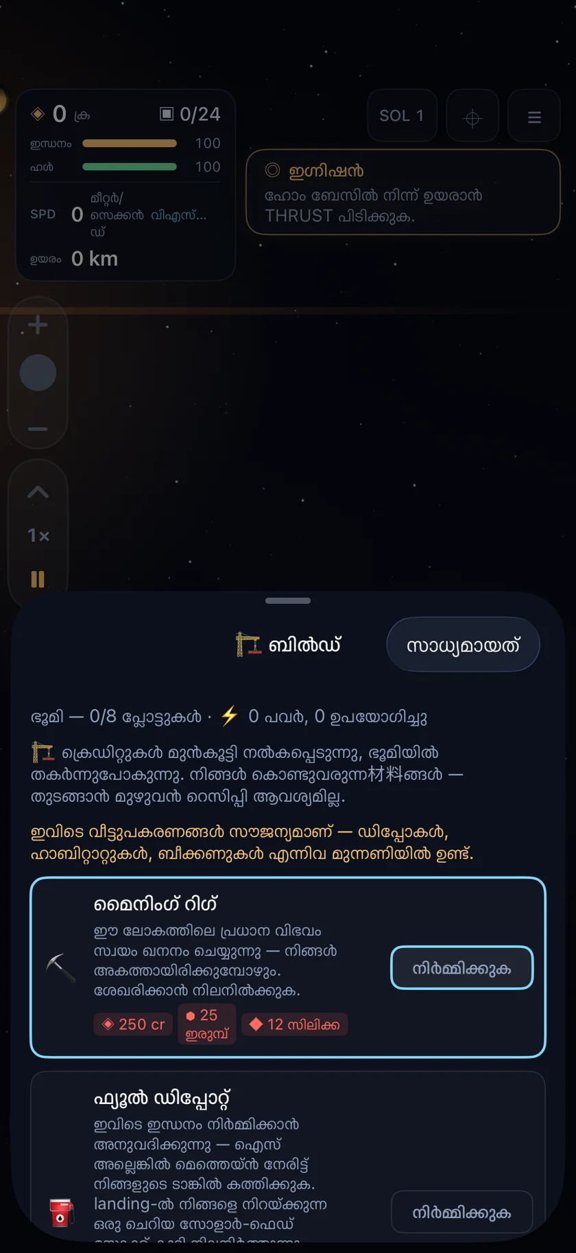 Sundust — ഔട്ട്‌പോസ്റ്റുകൾ നിർമ്മിക്കൂ. (ml)