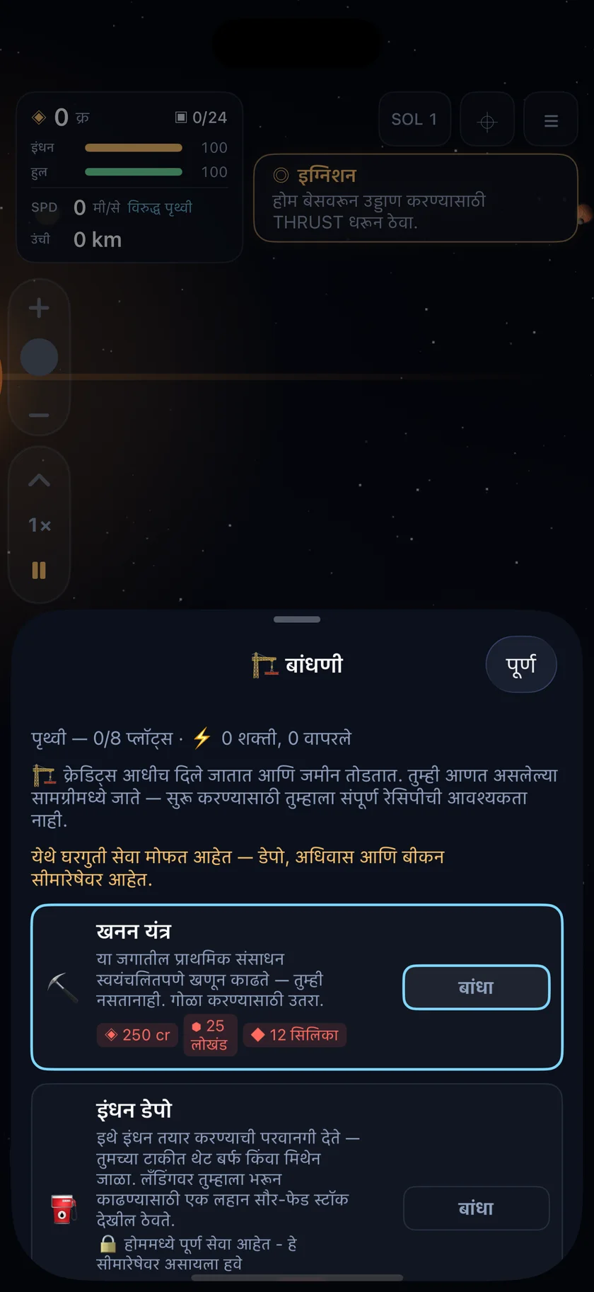 Sundust — आउटपोस्ट्स (चौक्या) उभारा. (mr)