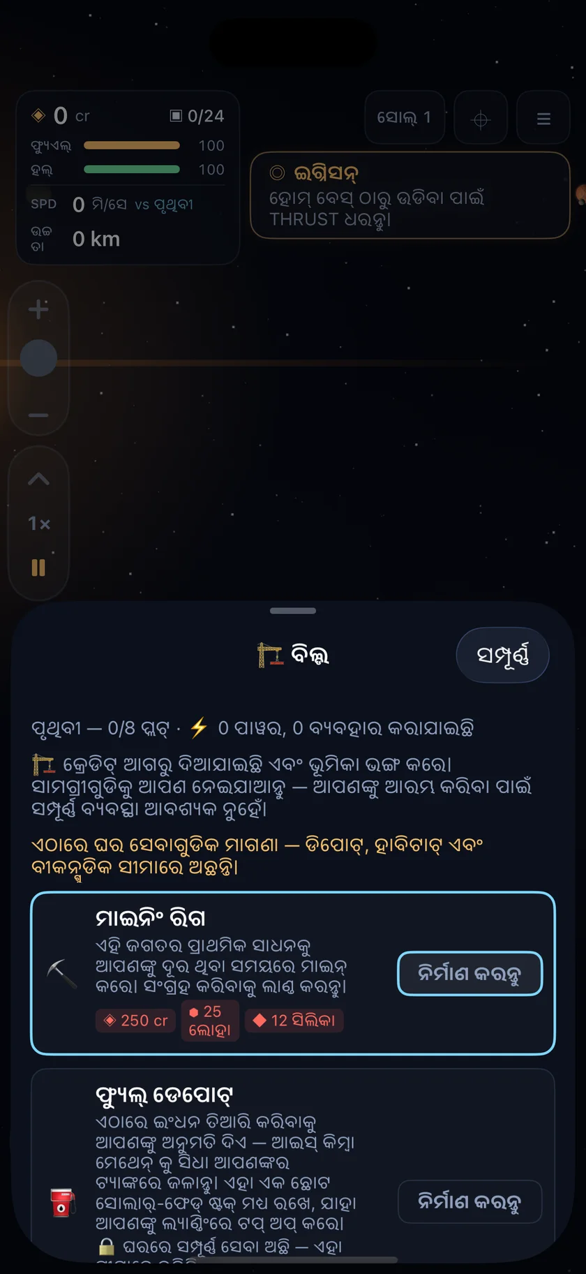 Sundust — ଆଉଟପୋଷ୍ଟ (ବାହ୍ୟ କେନ୍ଦ୍ର) ନିର୍ମାଣ କରନ୍ତୁ। (or)
