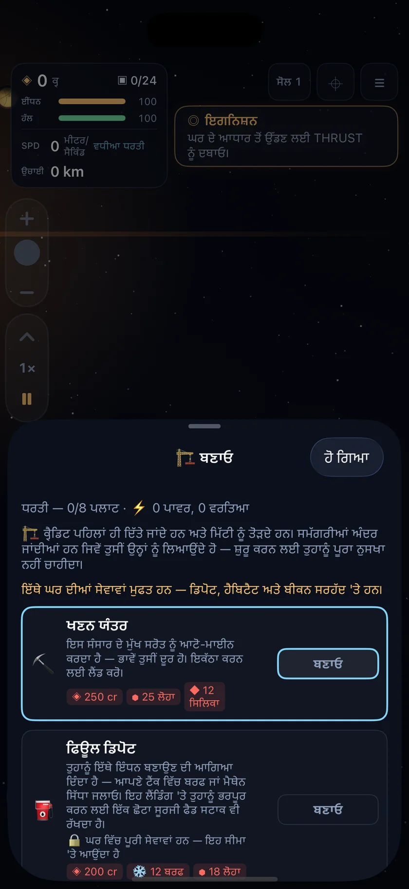 Sundust — ਚੌਕੀਆਂ (ਆਊਟਪੋਸਟ) ਬਣਾਓ। (pa)