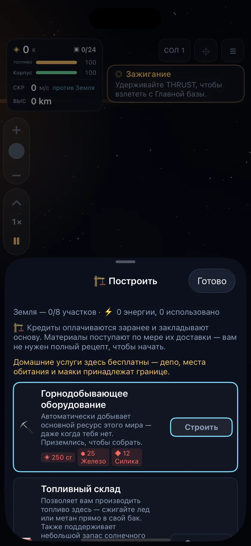 Sundust — Стройте аванпосты. (ru)