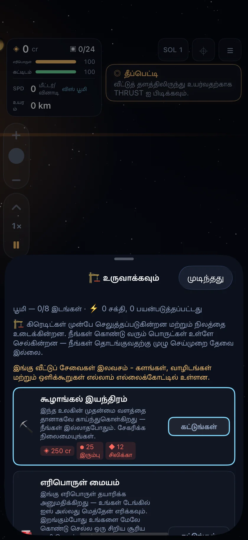 Sundust — outpost-களை (முன்னோடித் தளங்களை) உருவாக்குங்கள். (ta)