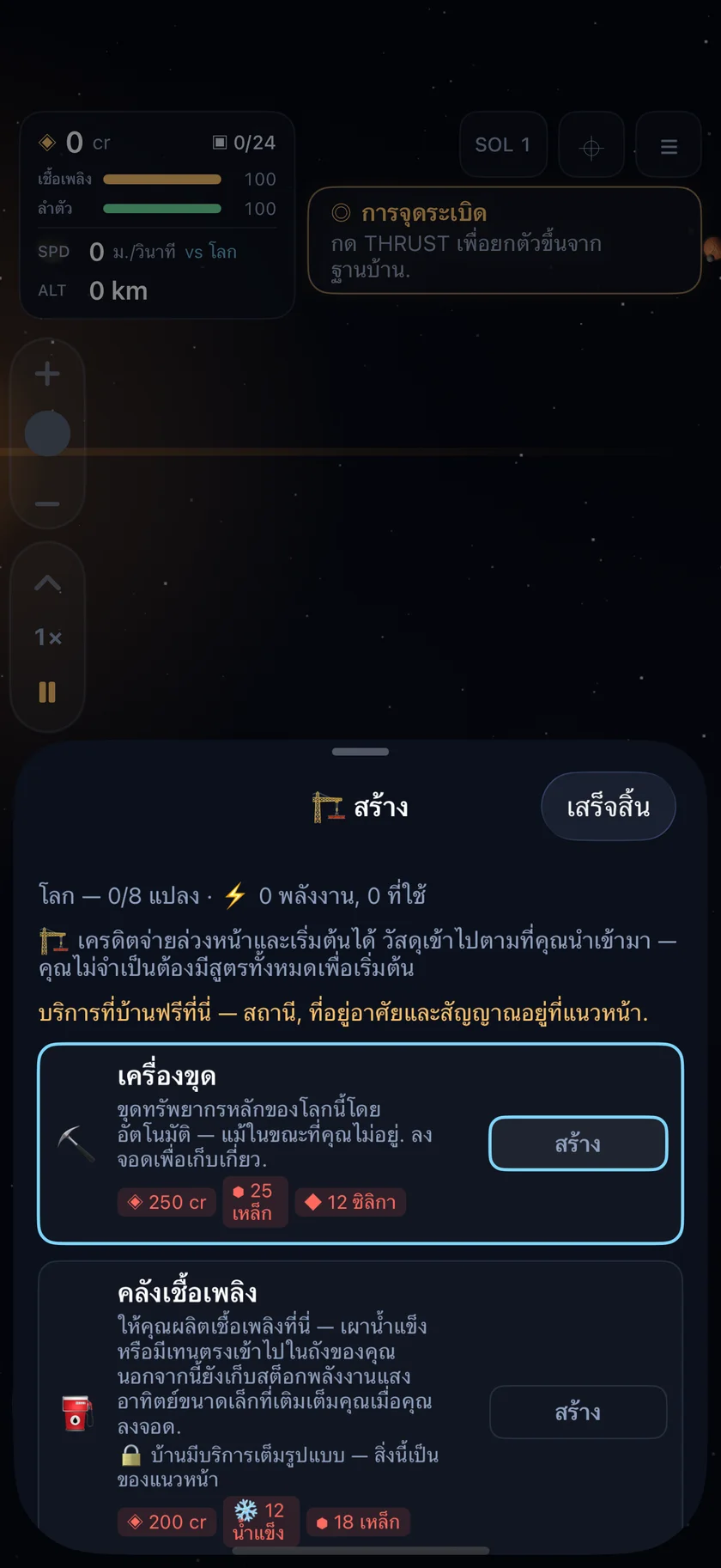 Sundust — สร้างฐานที่มั่น (th)