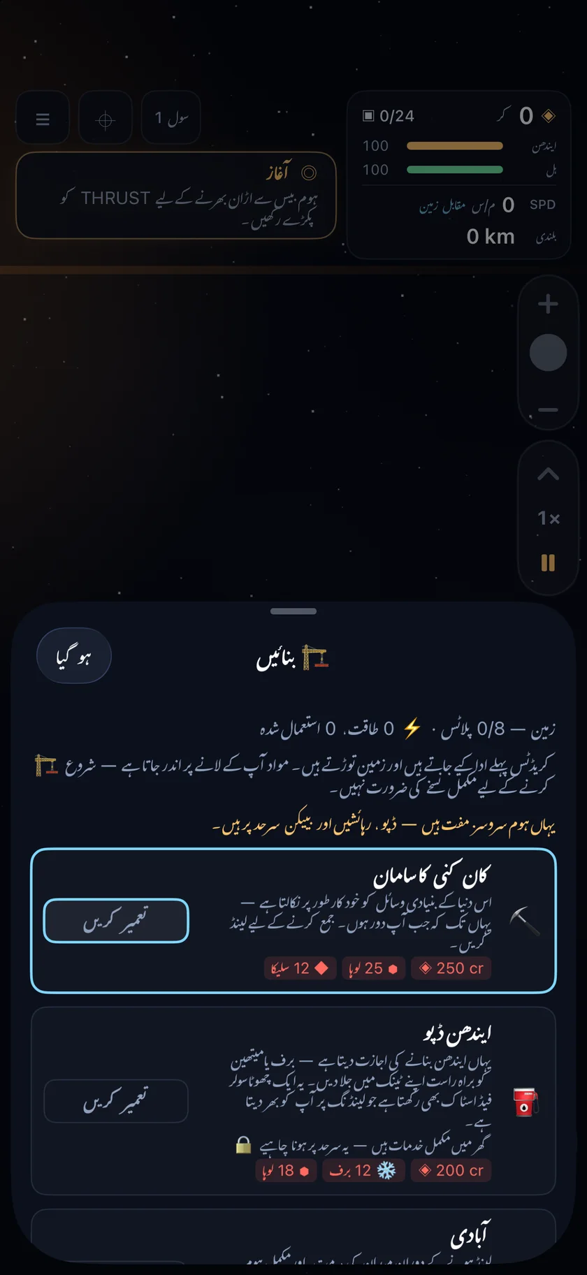 Sundust — چوکیوں (آؤٹ پوسٹس) کی تعمیر۔ (ur)