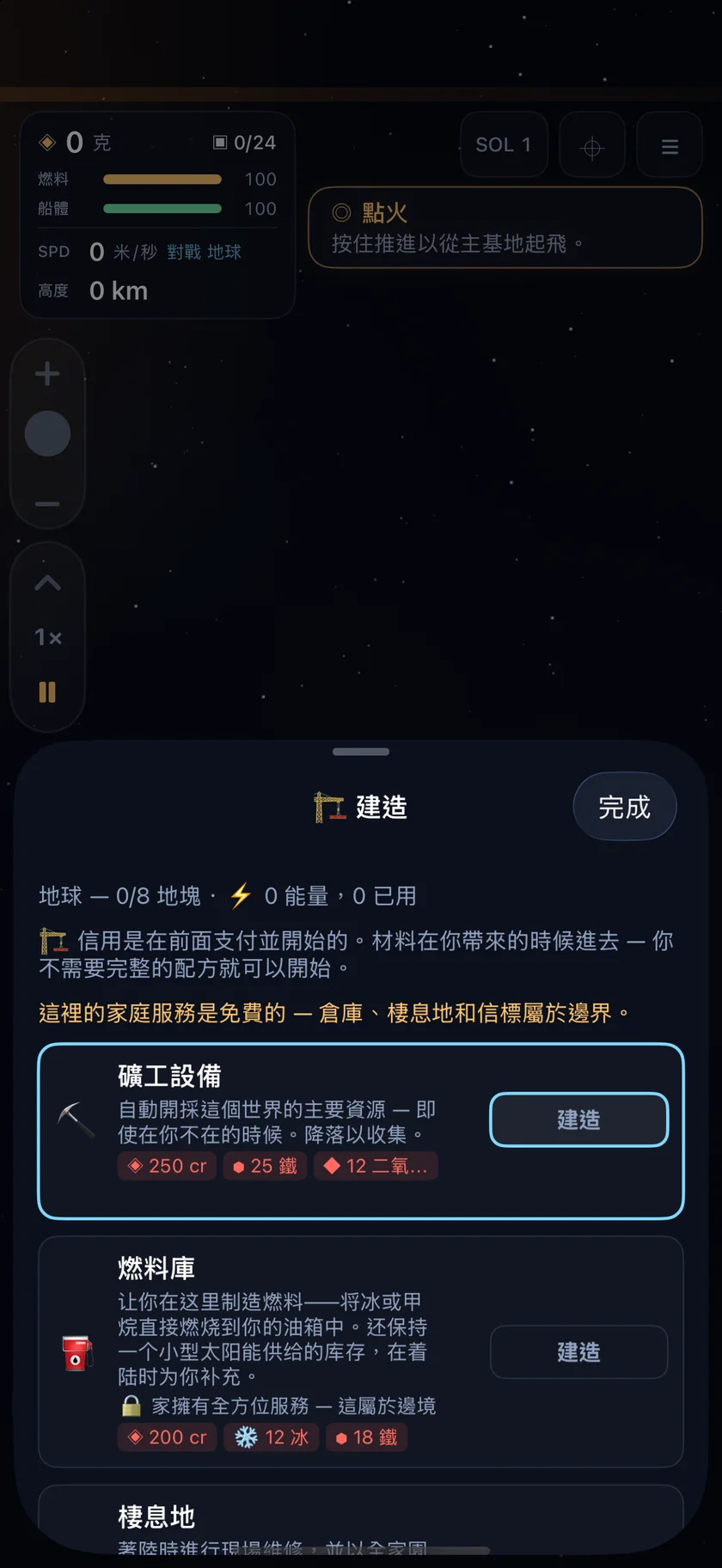 Sundust — 建造前哨站 (zh-HK)