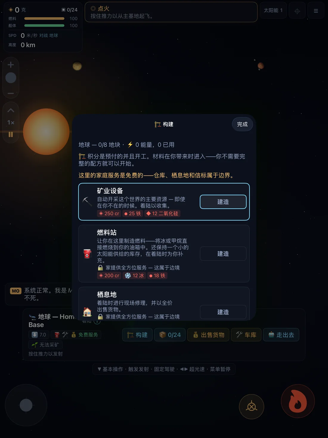 Sundust — 建立前哨站 · iPad (zh-Hans)