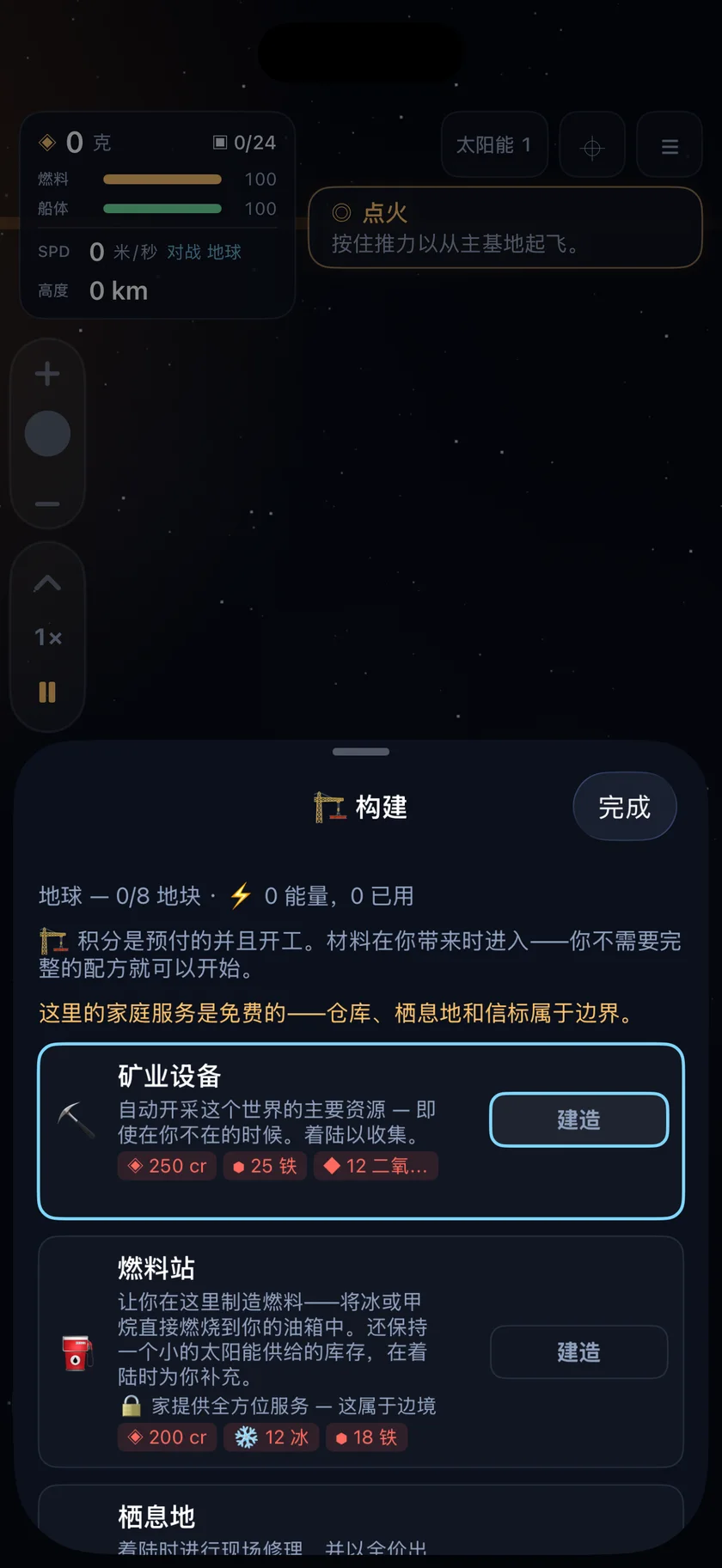 Sundust — 建立前哨站 (zh-Hans)