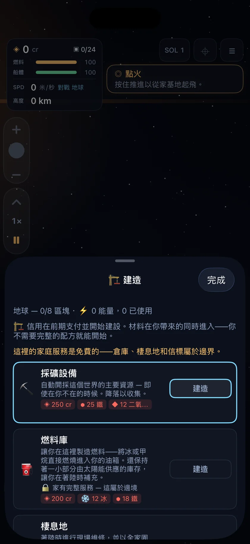 Sundust — 建造前哨站 (zh-Hant)