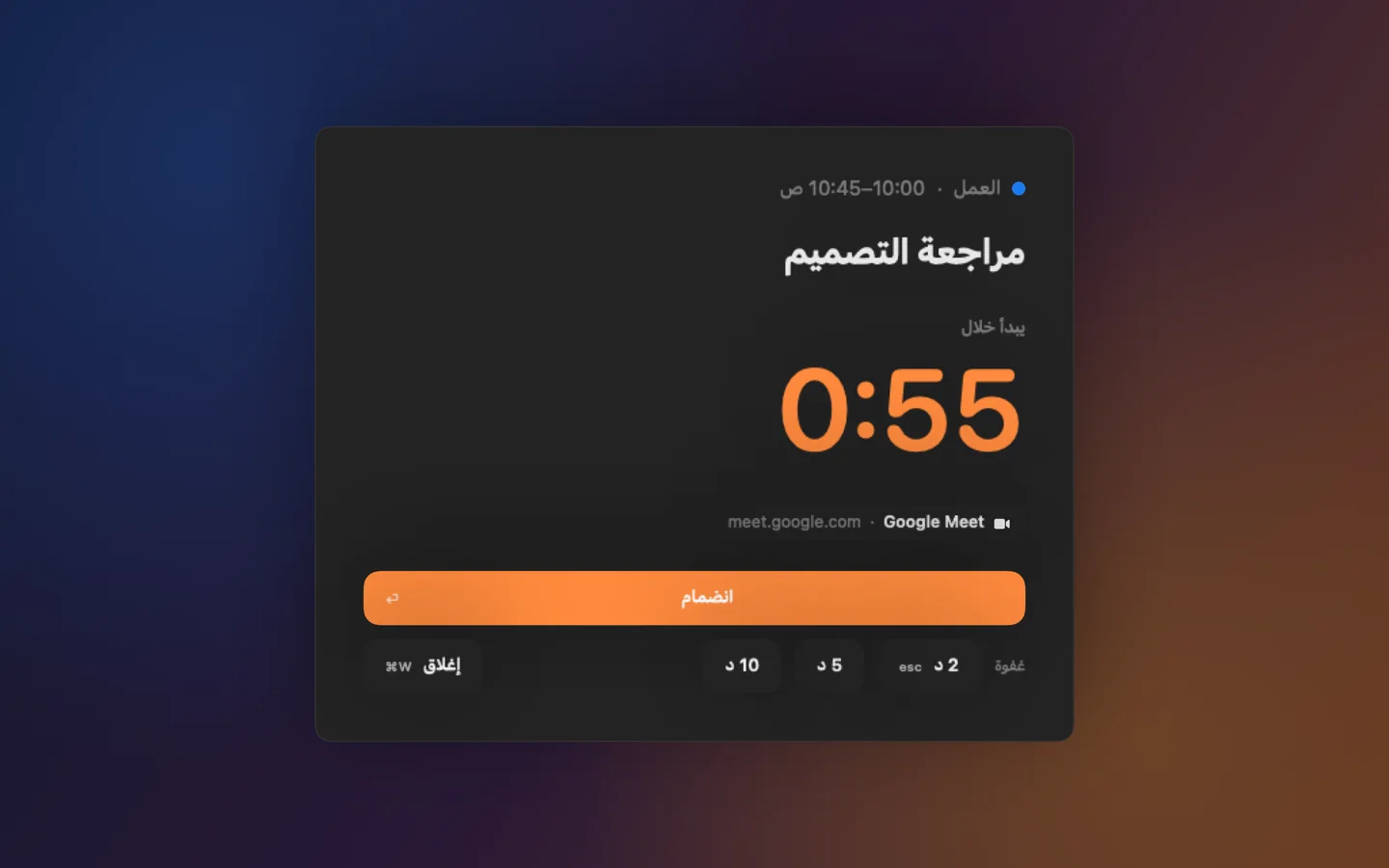 Toc Toc — عد تنازلي لموعد الاجتماع. (ar)