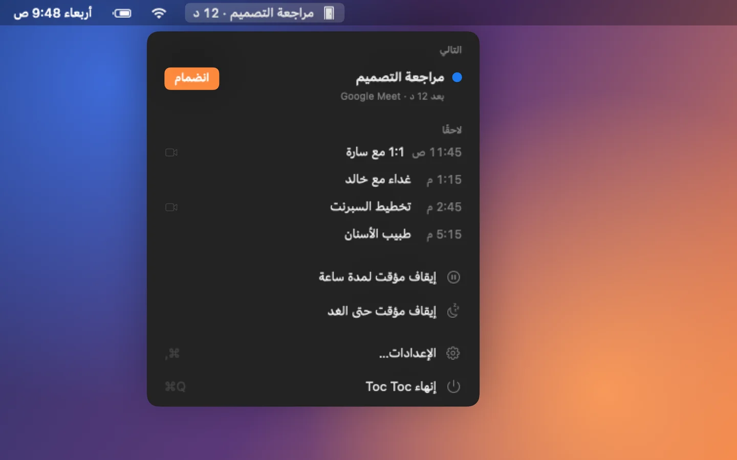 Toc Toc — دعم مرئي للتقويم. (ar)