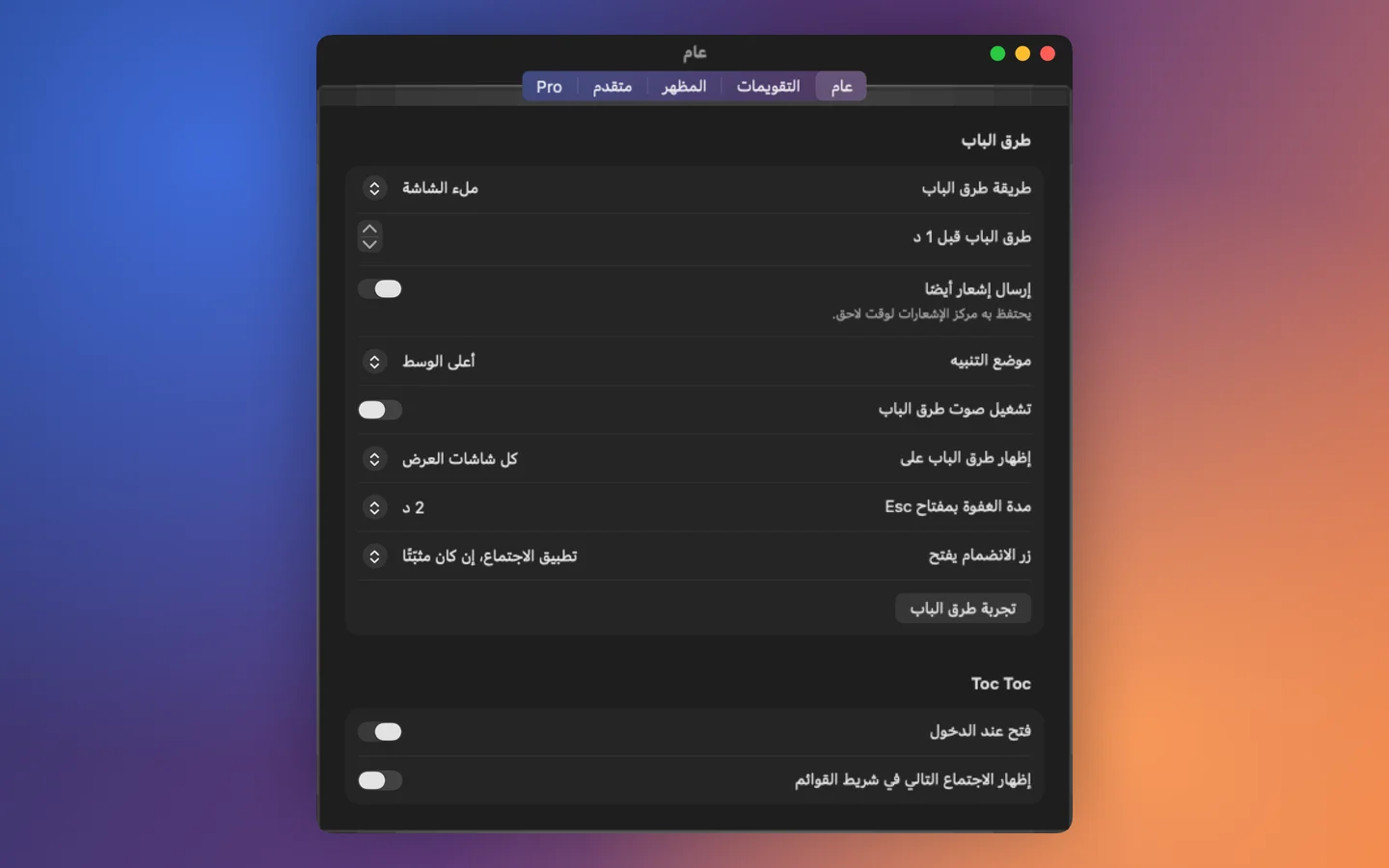 Toc Toc — إعدادات التنبيهات. (ar)