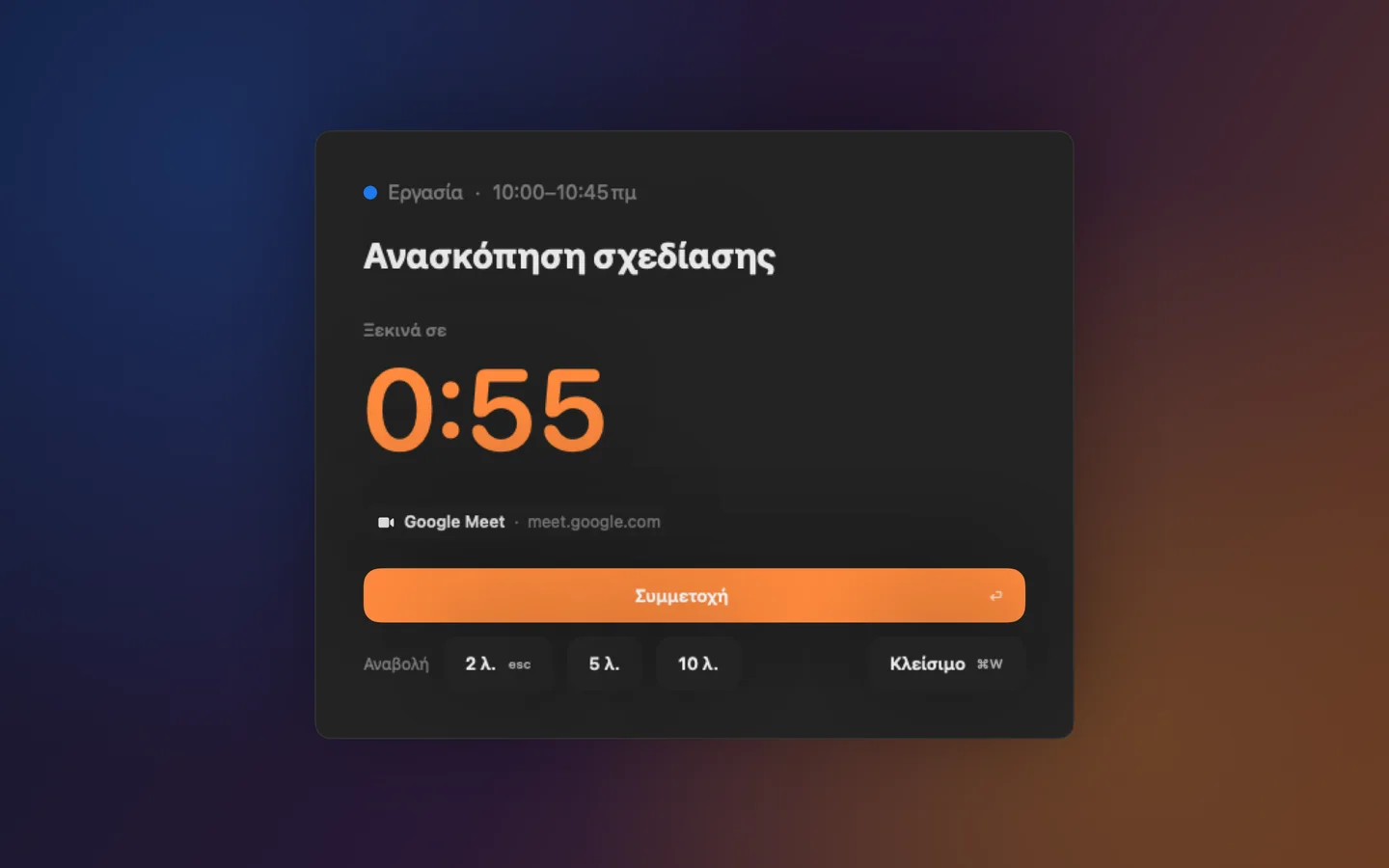 Toc Toc — Αντίστροφη μέτρηση για τη σύσκεψη (el)