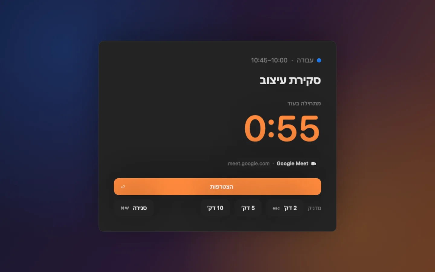 Toc Toc — ספירה לאחור לפגישה (he)