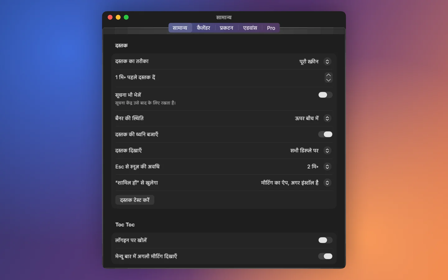 Toc Toc — रिमाइंडर सेटिंग (hi)