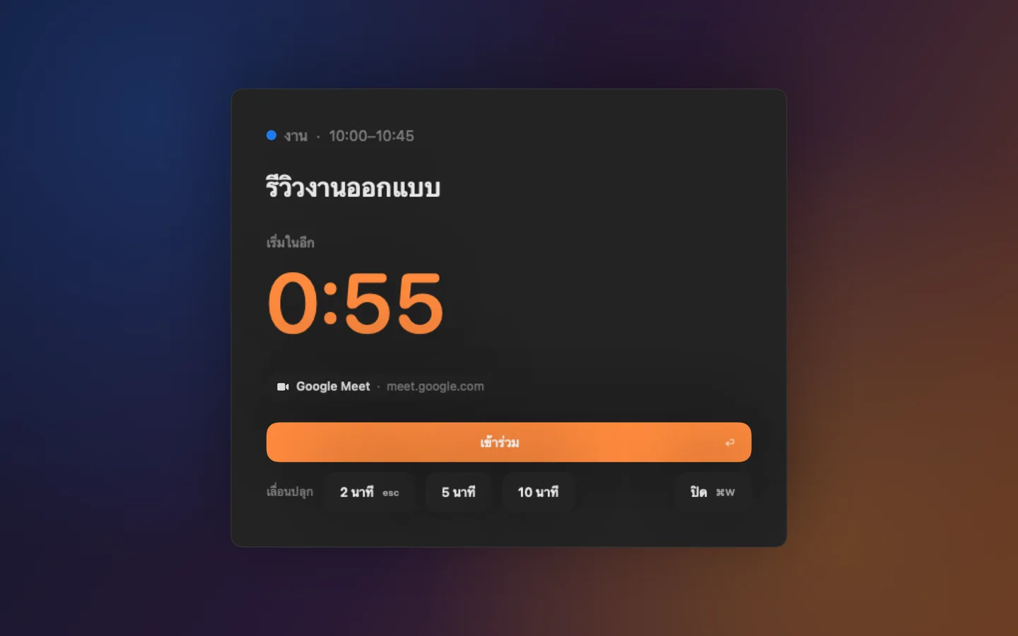 Toc Toc — นับถอยหลังสู่การประชุม (th)