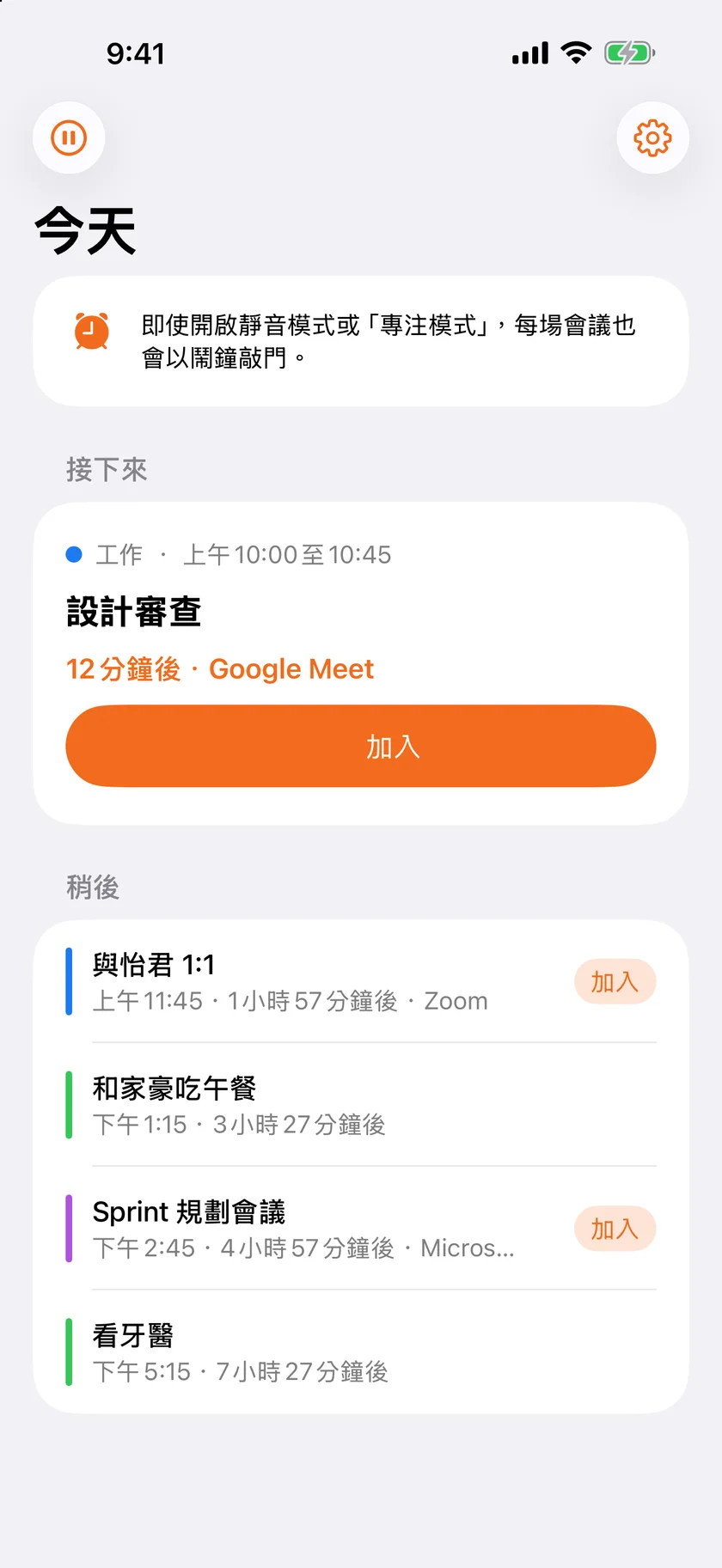 Toc Toc on iPhone — zh-Hant