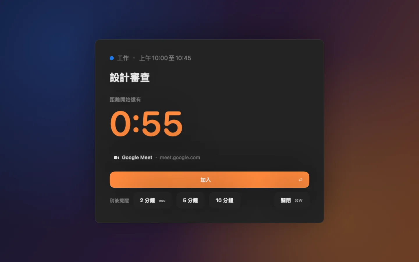 Toc Toc — 會議倒數計時 (zh-Hant)