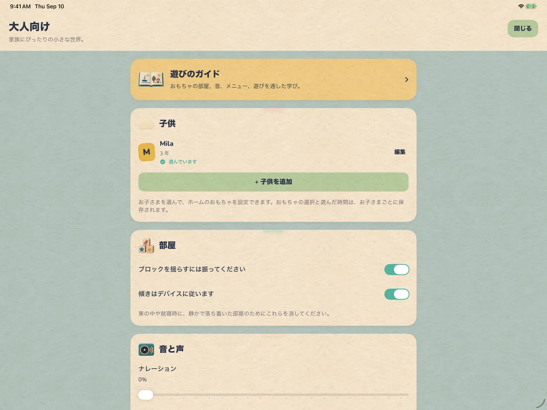 TumTum — 大人のみなさんへ · iPad (ja)