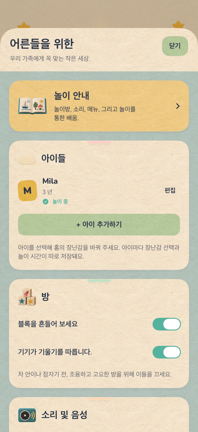 TumTum — 어른들을 위한 기능 (ko)