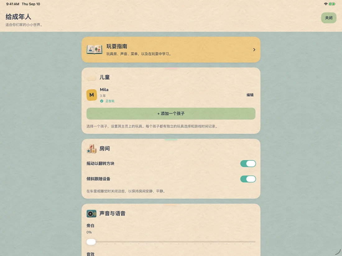 TumTum — 专为家长设计 · iPad (zh-Hans)
