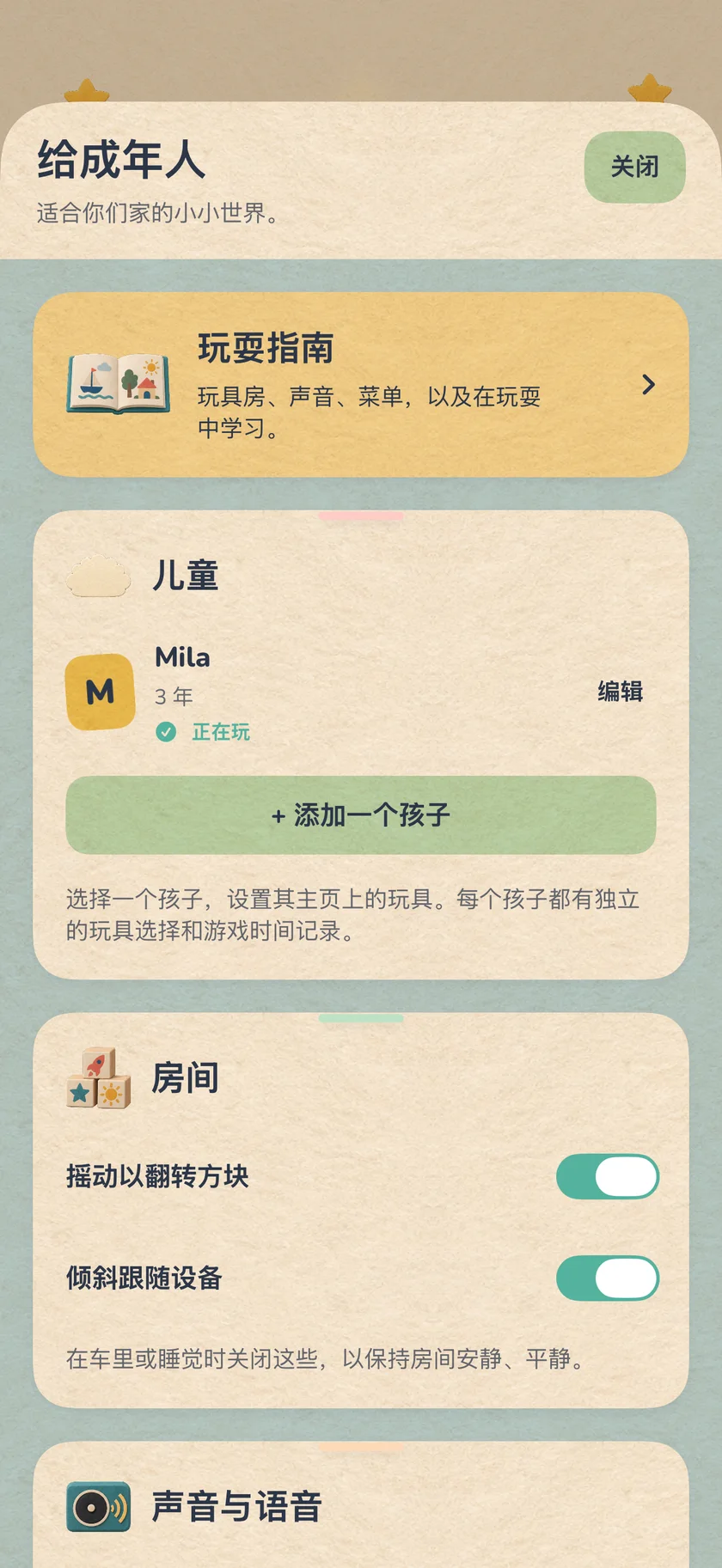 TumTum — 专为家长设计 (zh-Hans)