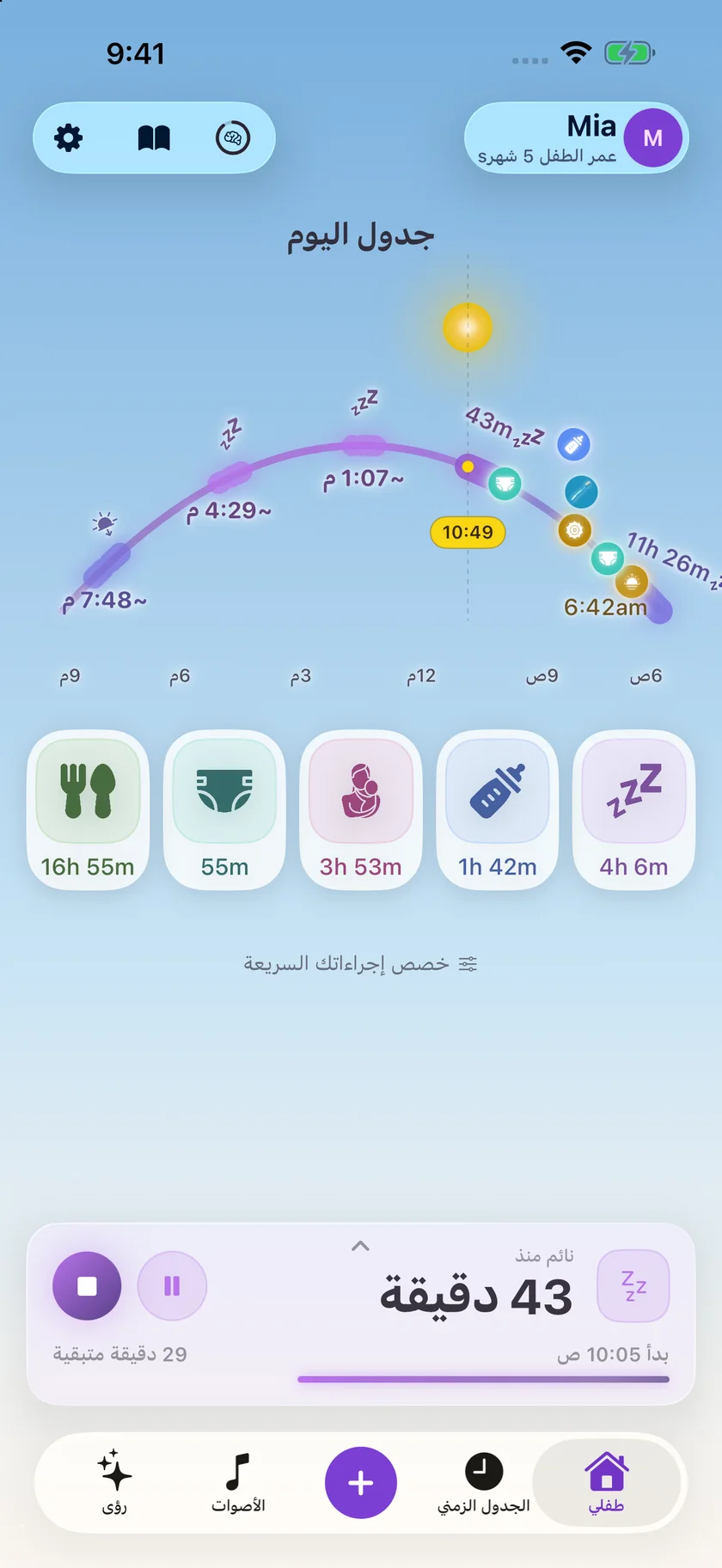 Zuzu — العناية اليومية بالطفل (ar)