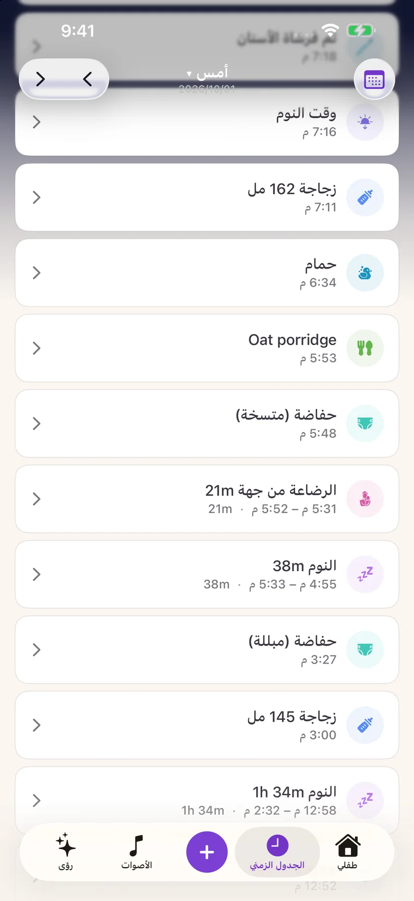 Zuzu — توقيت النوم والاستيقاظ (ar)