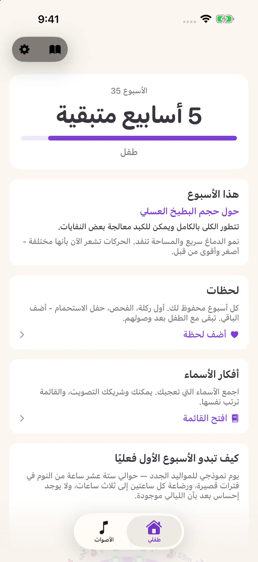 Zuzu — العد التنازلي للحمل (ar)
