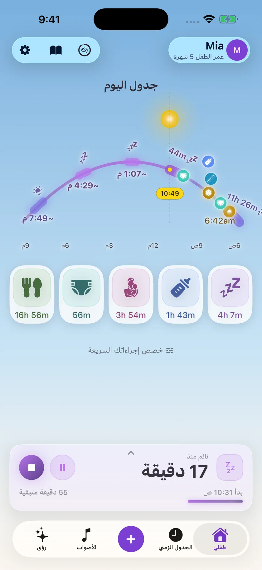 Zuzu — تتبع النوم (ar)