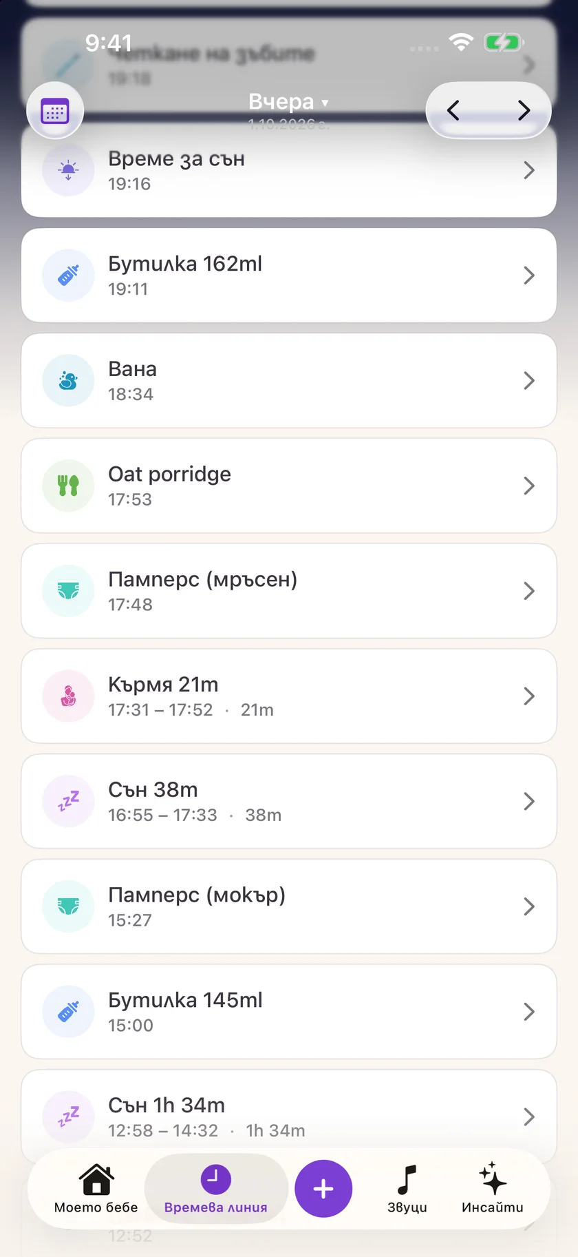 Zuzu — График на съня и бодърстването (bg)