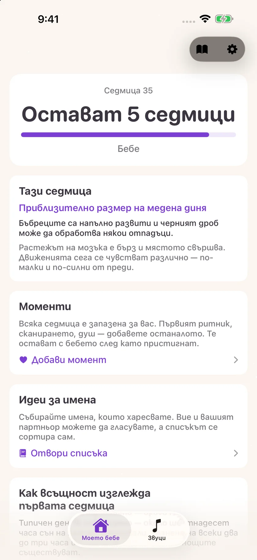 Zuzu — Обратно броене до раждането (bg)