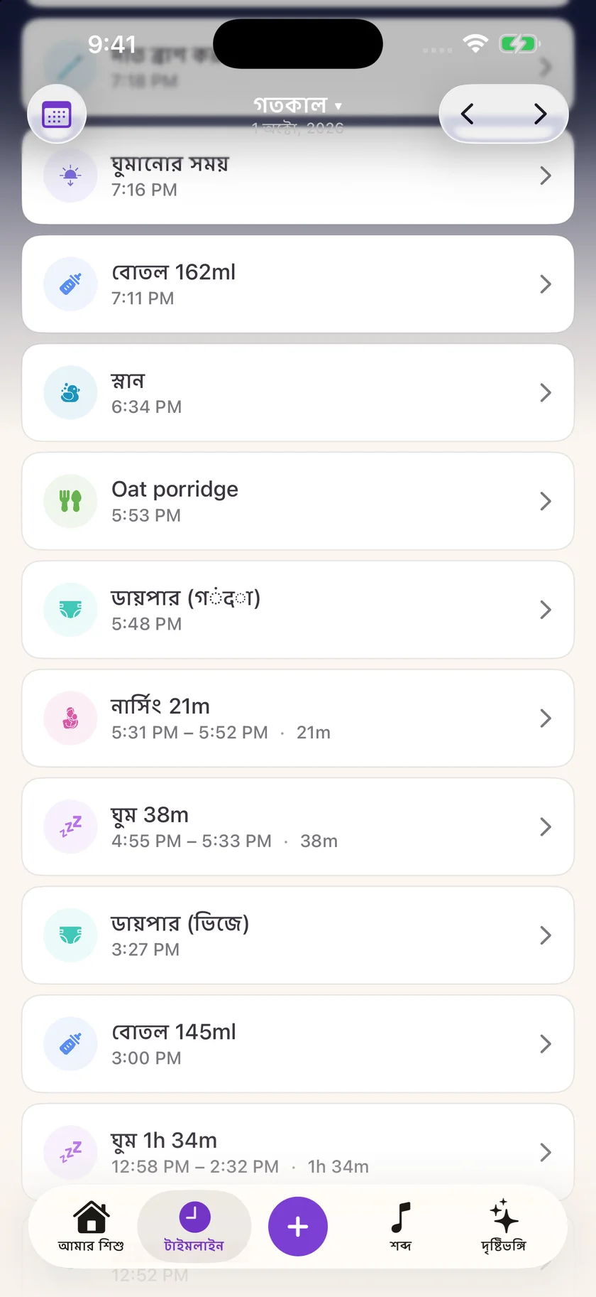 Zuzu — ঘুম ও জেগে থাকার সময়সূচি (bn)