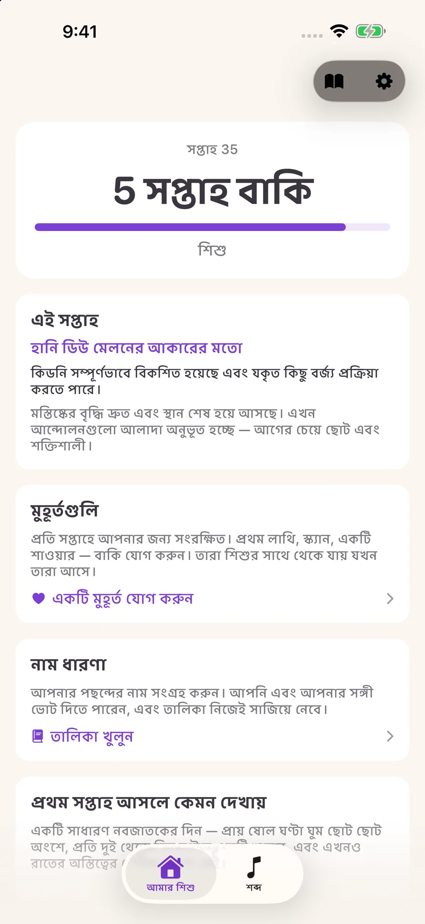 Zuzu — গর্ভাবস্থার কাউন্টডাউন (bn)