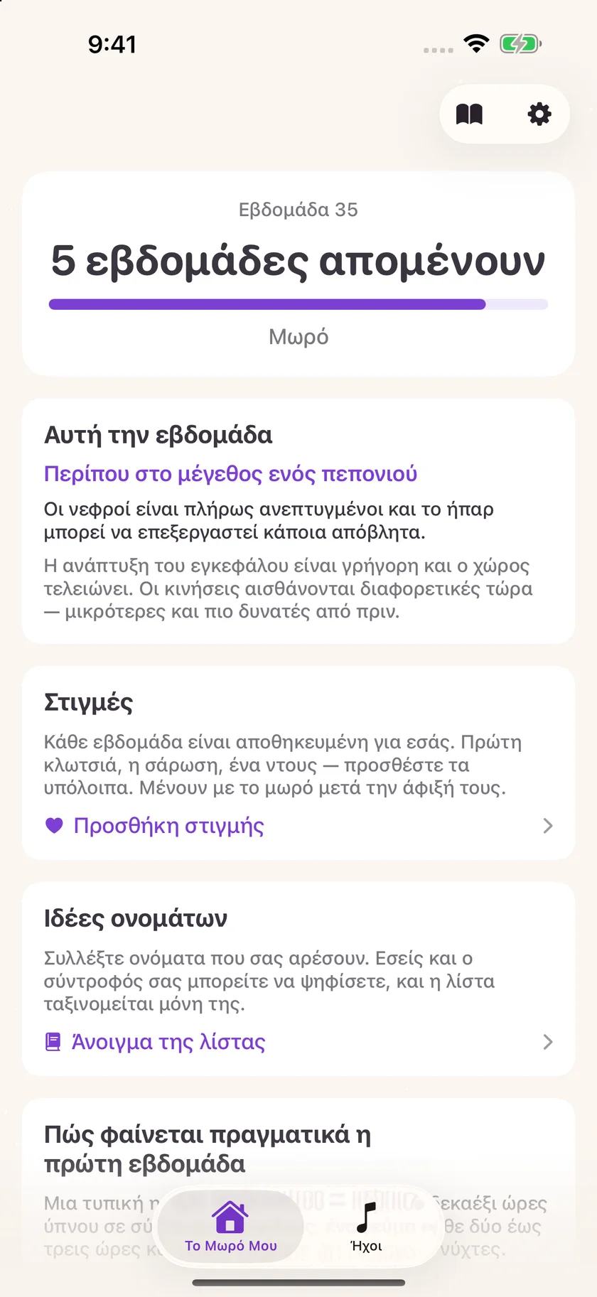 Zuzu — Αντίστροφη μέτρηση εγκυμοσύνης (el)