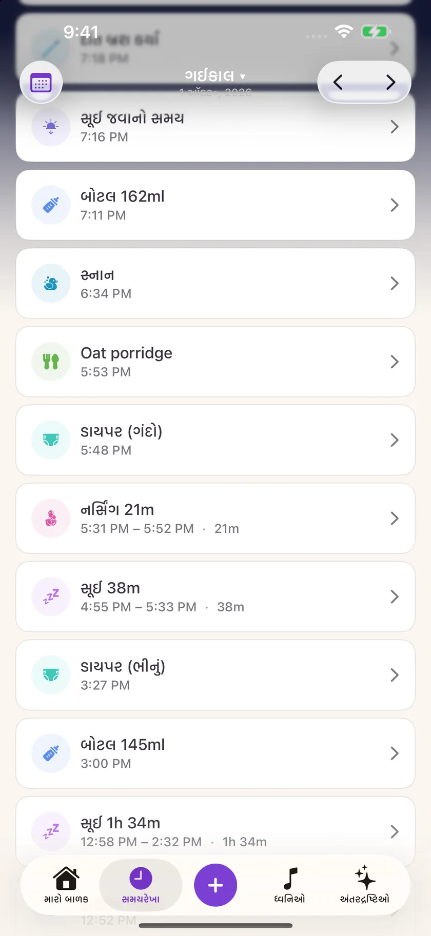 Zuzu — ઊંઘ અને જાગવાનો સમય (gu)