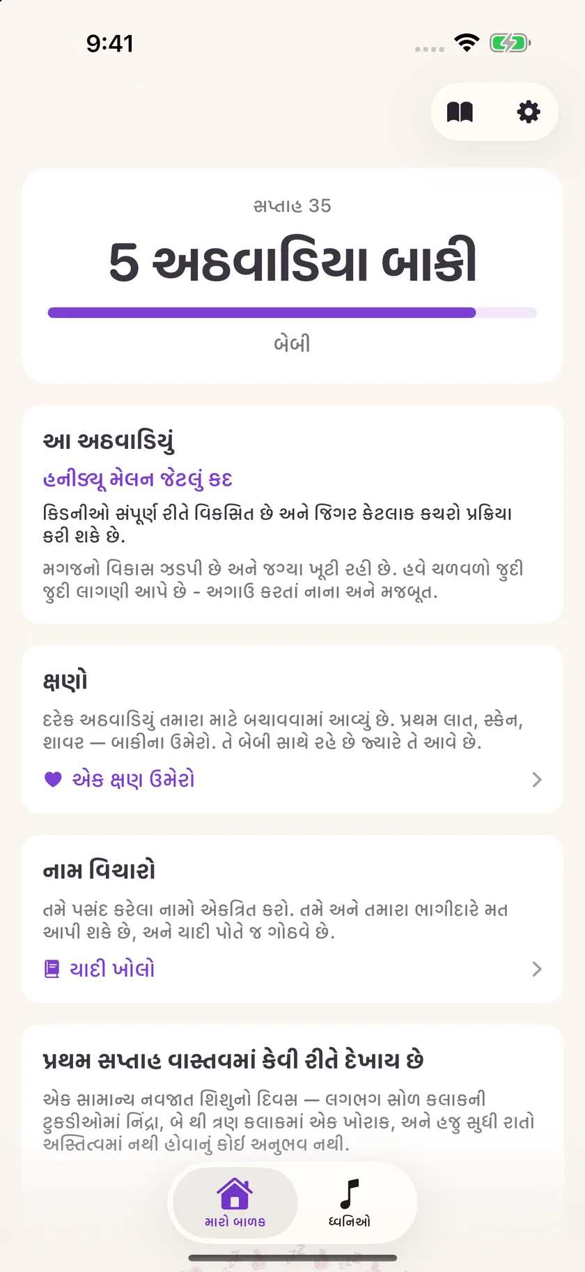 Zuzu — ગર્ભાવસ્થાની કાઉન્ટડાઉન (gu)