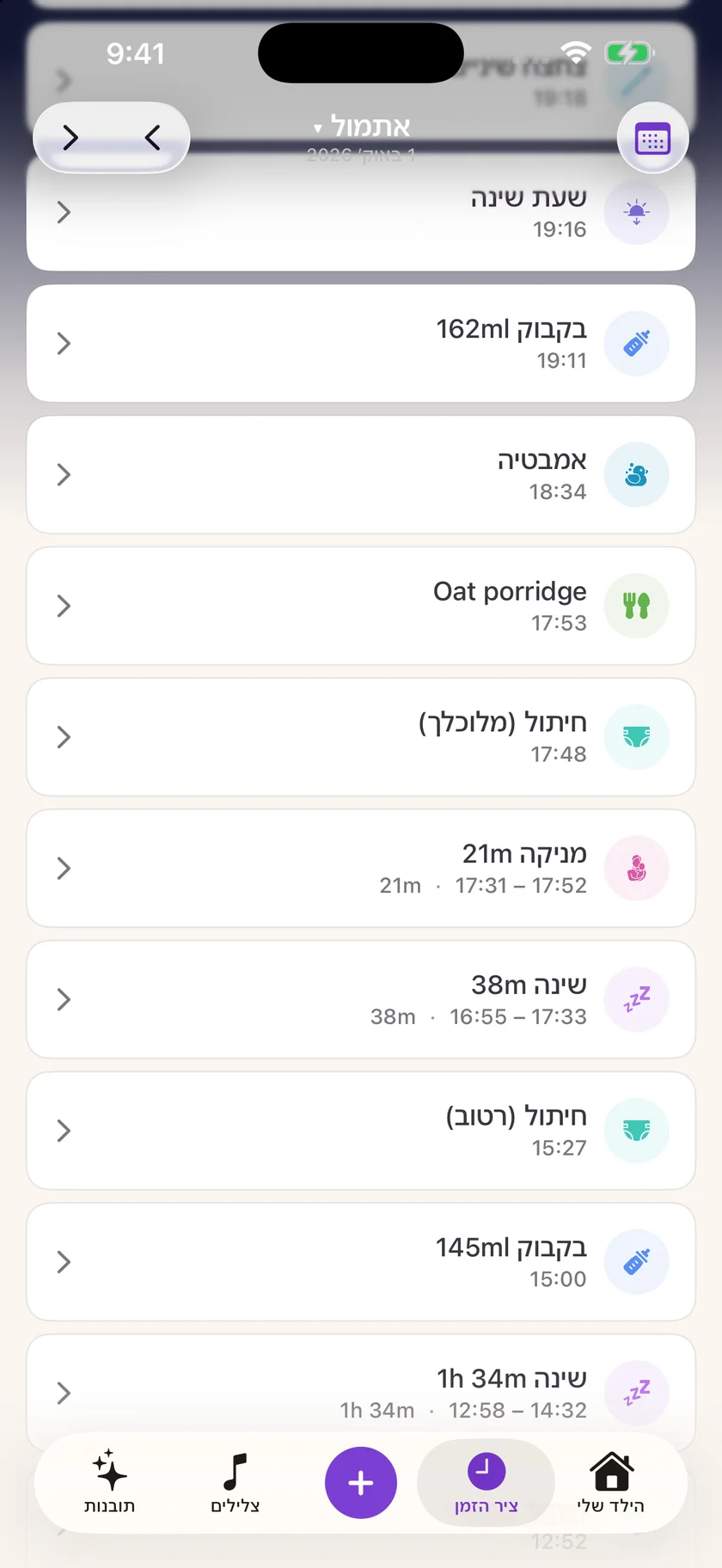 Zuzu — זמני שינה וערות (he)
