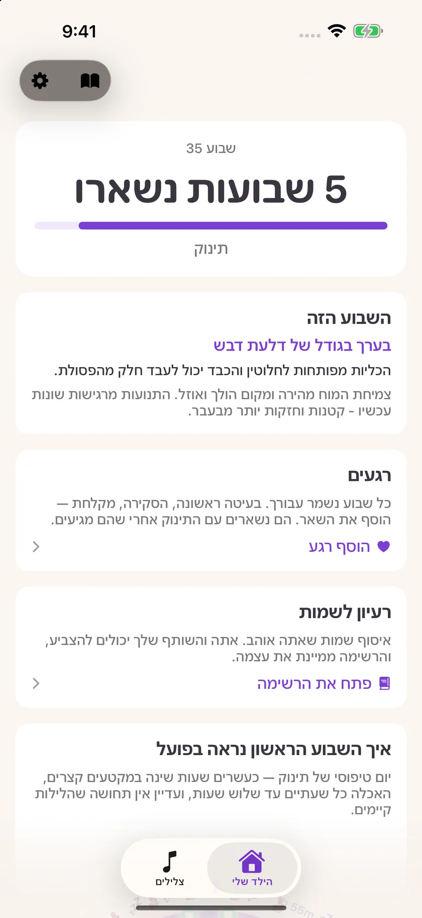Zuzu — ספירה לאחור להריון (he)