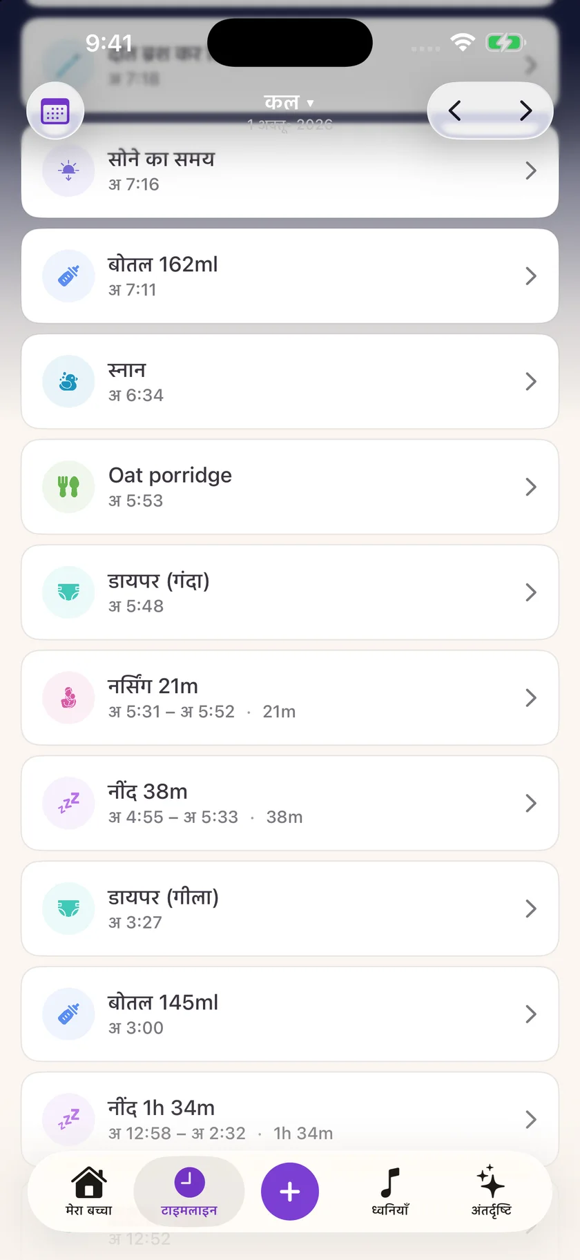 Zuzu — सोने और जागने का समय (hi)