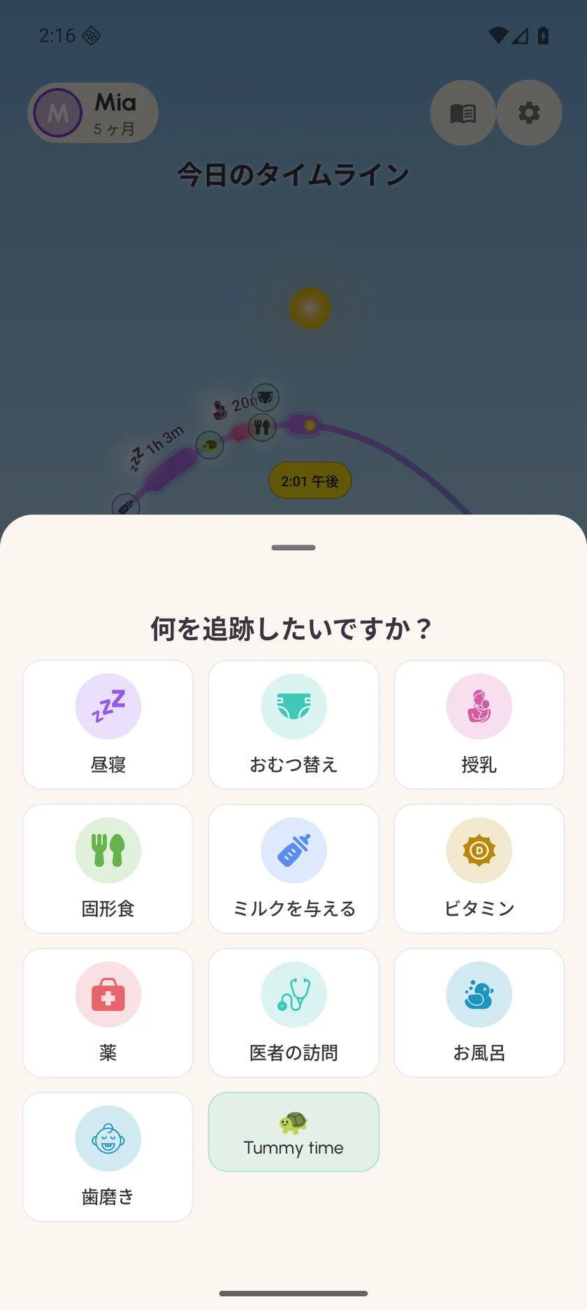 Zuzu — お世話の記録と気づき · Android (ja)