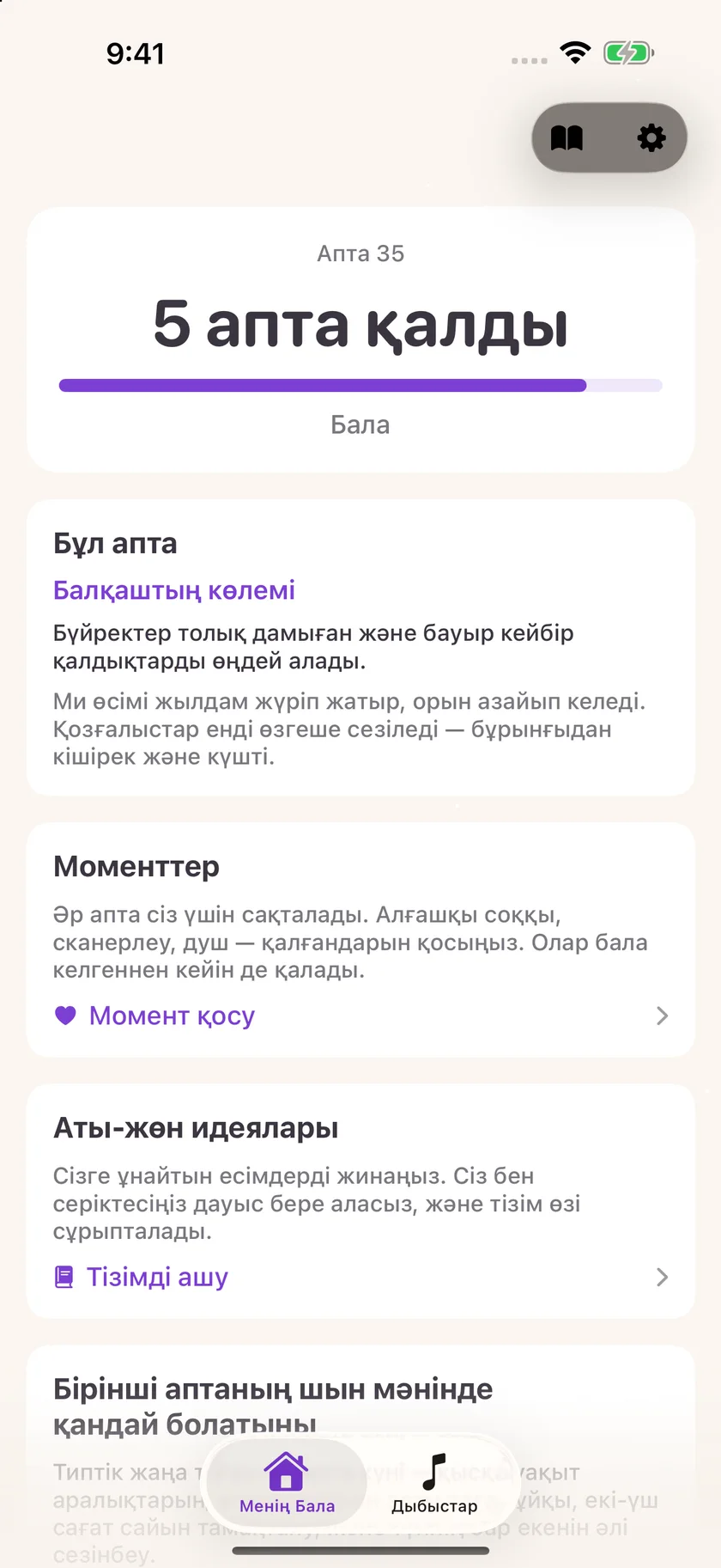 Zuzu — Жүктілік мерзімін санау (kk)