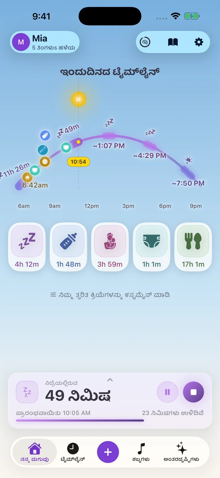 Zuzu — ಮಗುವಿನ ದೈನಂದಿನ ಆರೈಕೆ (kn)