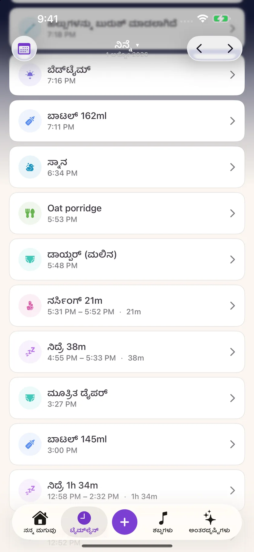 Zuzu — ನಿದ್ರೆ ಮತ್ತು ಎಚ್ಚರಗೊಳ್ಳುವ ಸಮಯ (kn)