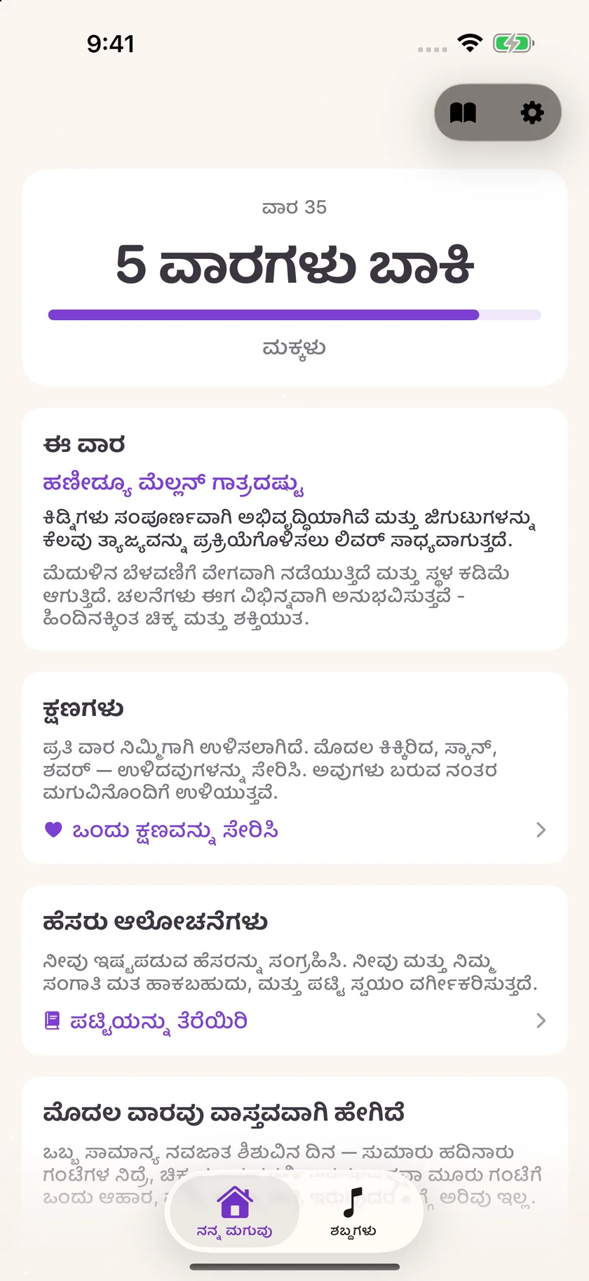 Zuzu — ಗರ್ಭಾವಸ್ಥೆಯ ದಿನಗಳ ಲೆಕ್ಕಾಚಾರ (kn)