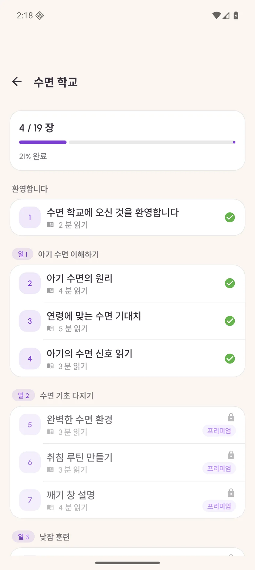 Zuzu — 임신 카운트다운 · Android (ko)