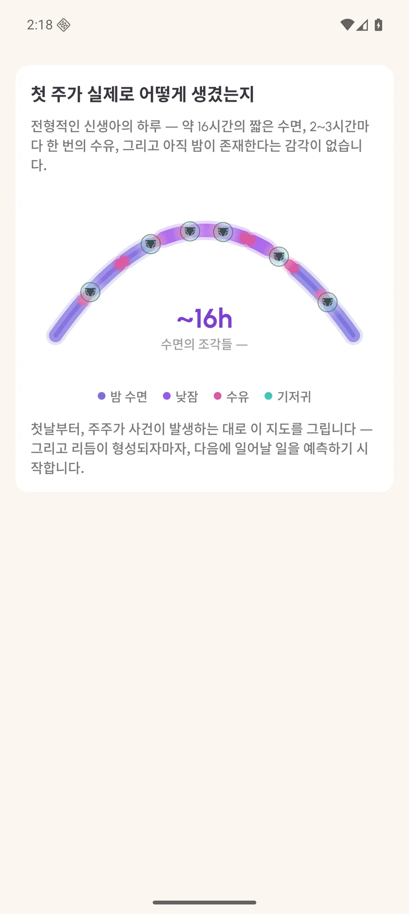 Zuzu — 수면 기록 · Android (ko)