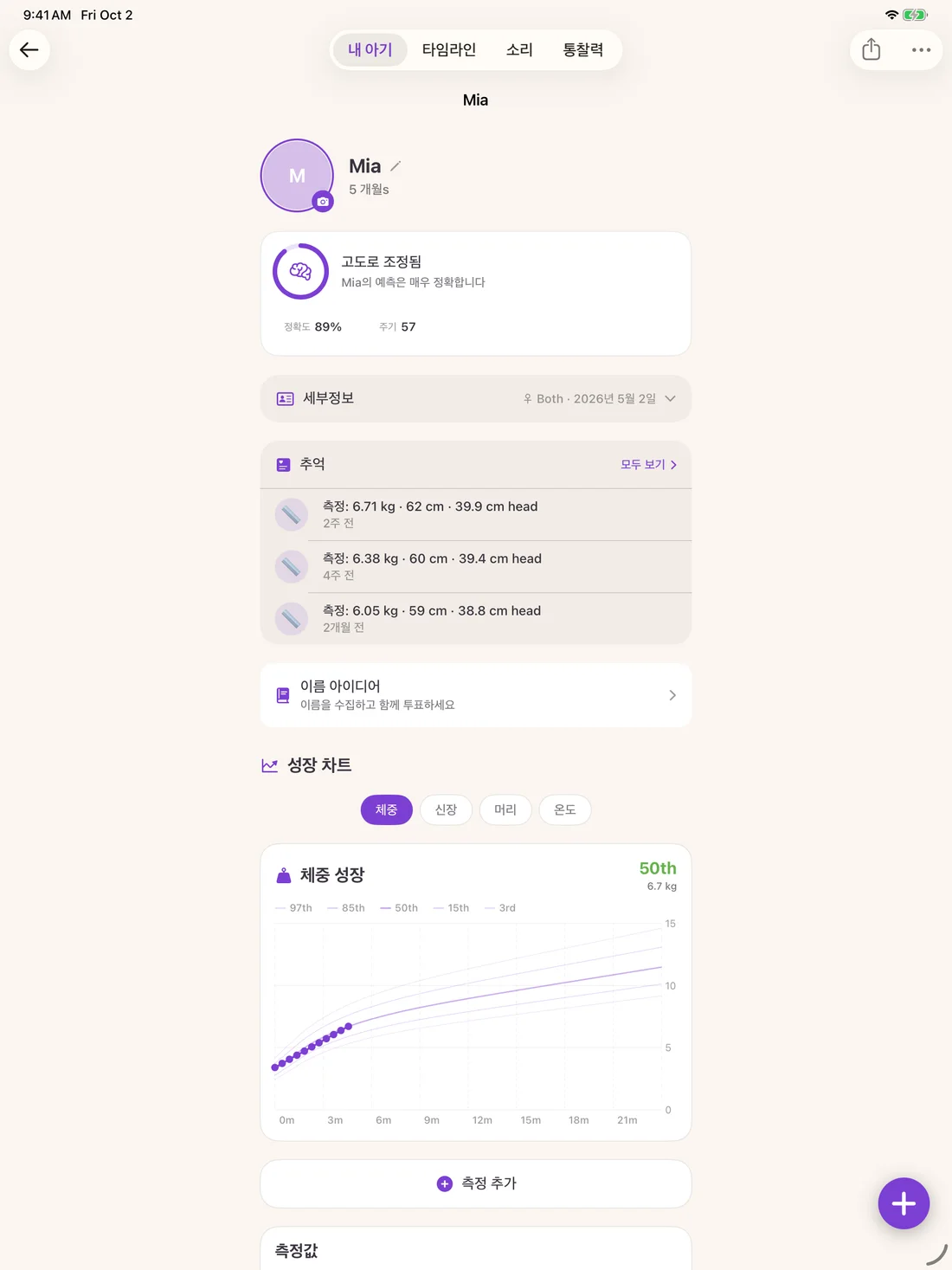 Zuzu — 성장 기록 · iPad (ko)